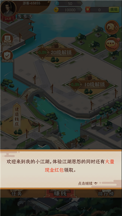 我的小江湖手游