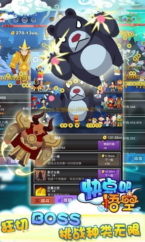 快点吧悟空手游