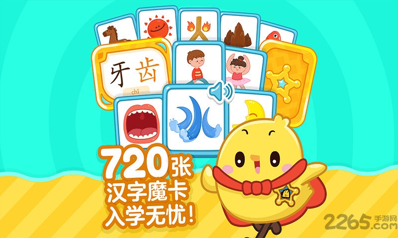 叫叫识字免费版 叫叫识字app下载安装