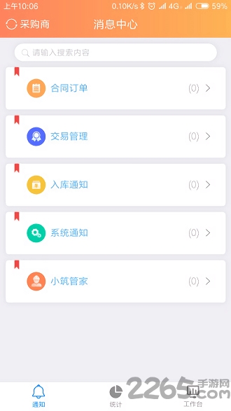 筑服云平台下载