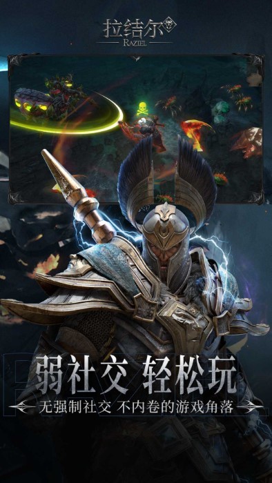 拉结尔纯净版手游最新官方版