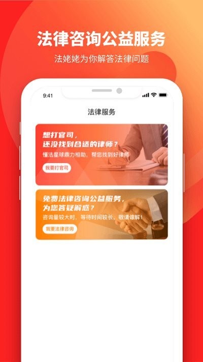 懂法星球手机版