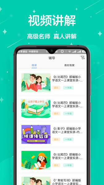 作业答案帮app