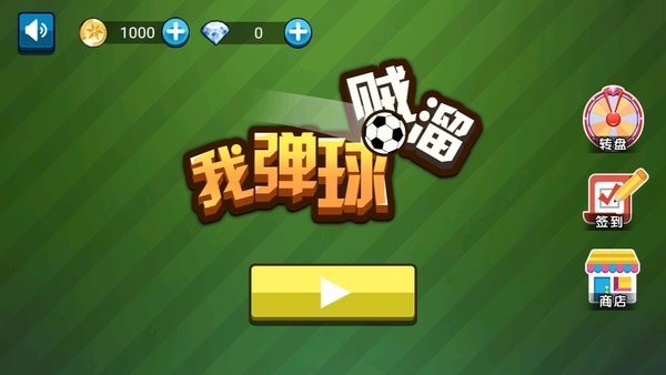 我弹球贼6游戏下载