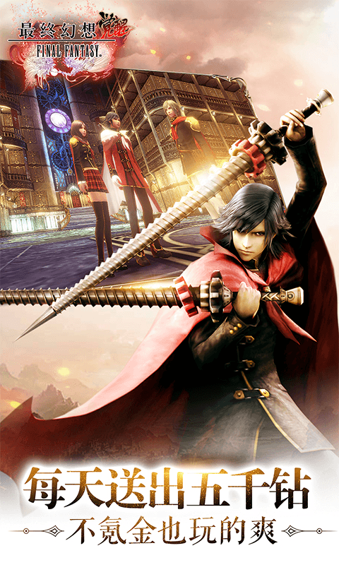 最终幻想觉醒内购破解版