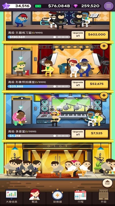 超级巨星制作人手机版