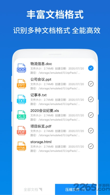 解压缩zip助手手机版