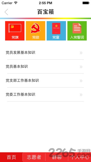 南山智慧党建最新版