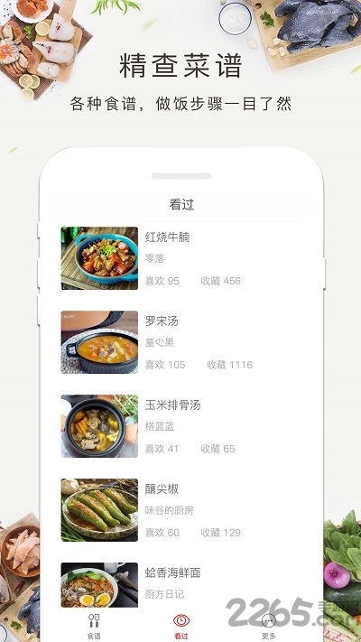 家常美食菜谱app