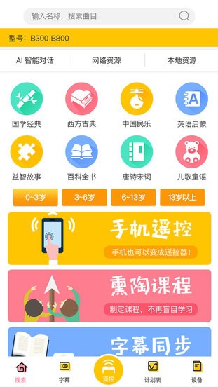 善智国学机免费版