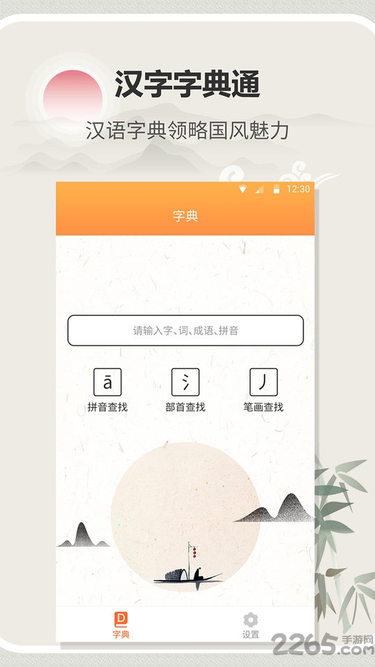 字典词典通最新版(改名汉字字典通)