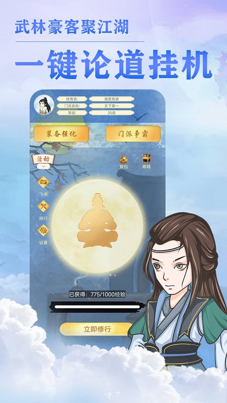 我的门派天下第一游戏