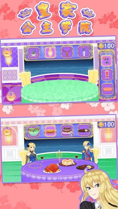 皇家公主学院完整版