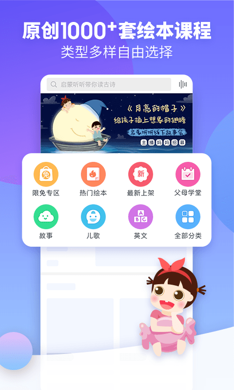 启蒙听听儿歌故事app