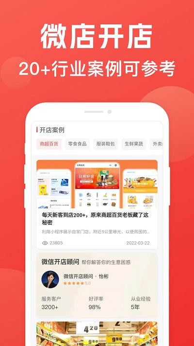 小商店助手官方版 小商店助手app下载