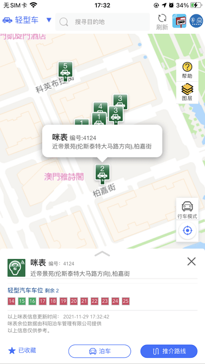澳门出行官方版 澳门出行app下载