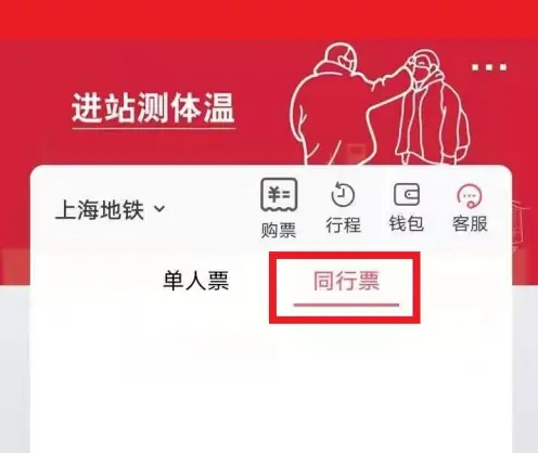metro大都会app metro大都会同行票使用教程