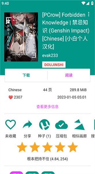 ehviewer白色版官方正版