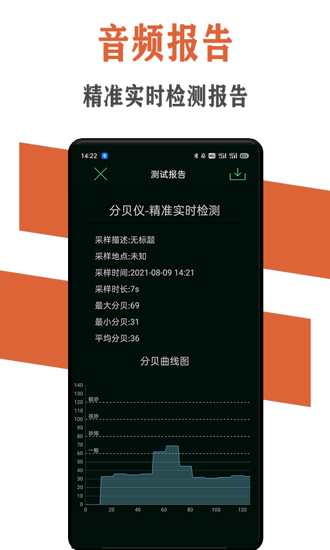 炫空噪声分贝检测仪app