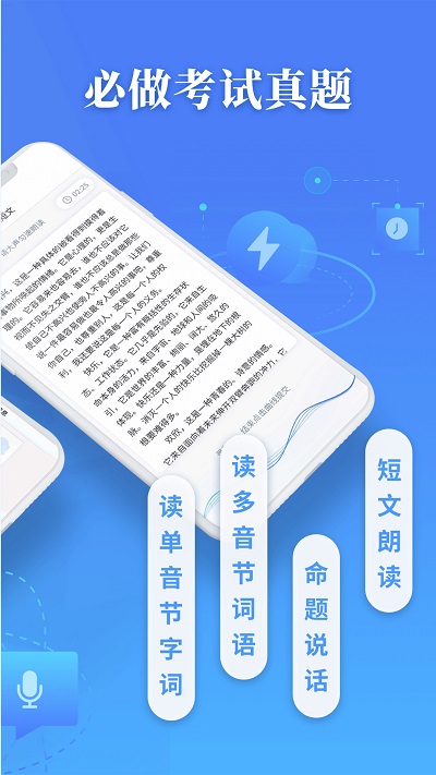 普通话水平测试软件