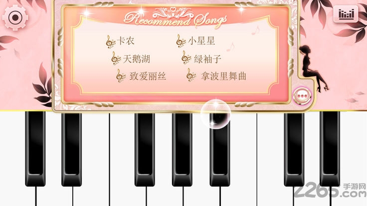 粉红钢琴大师手机版