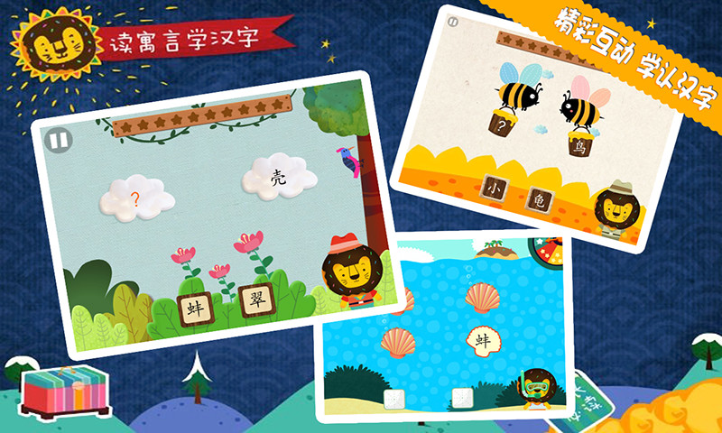 宝贝读故事学汉字