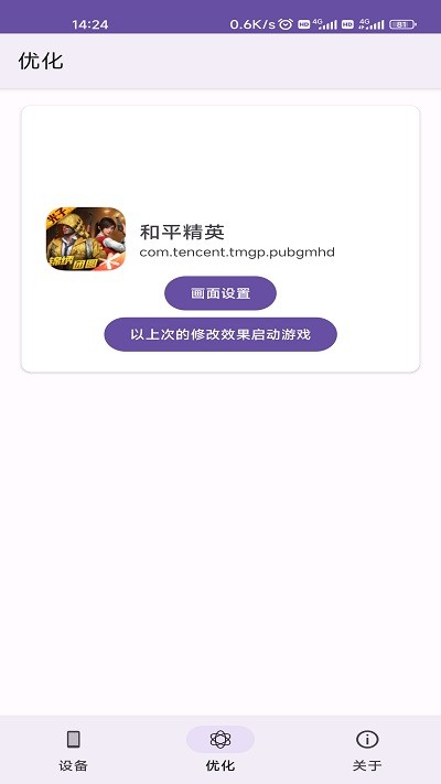 moy画质助手app