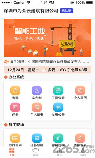 蚂蚁建工app
