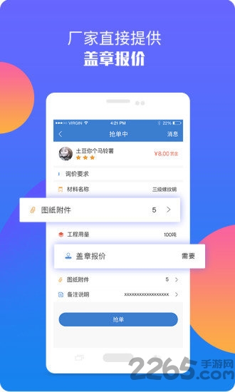 建材微价询价报价平台