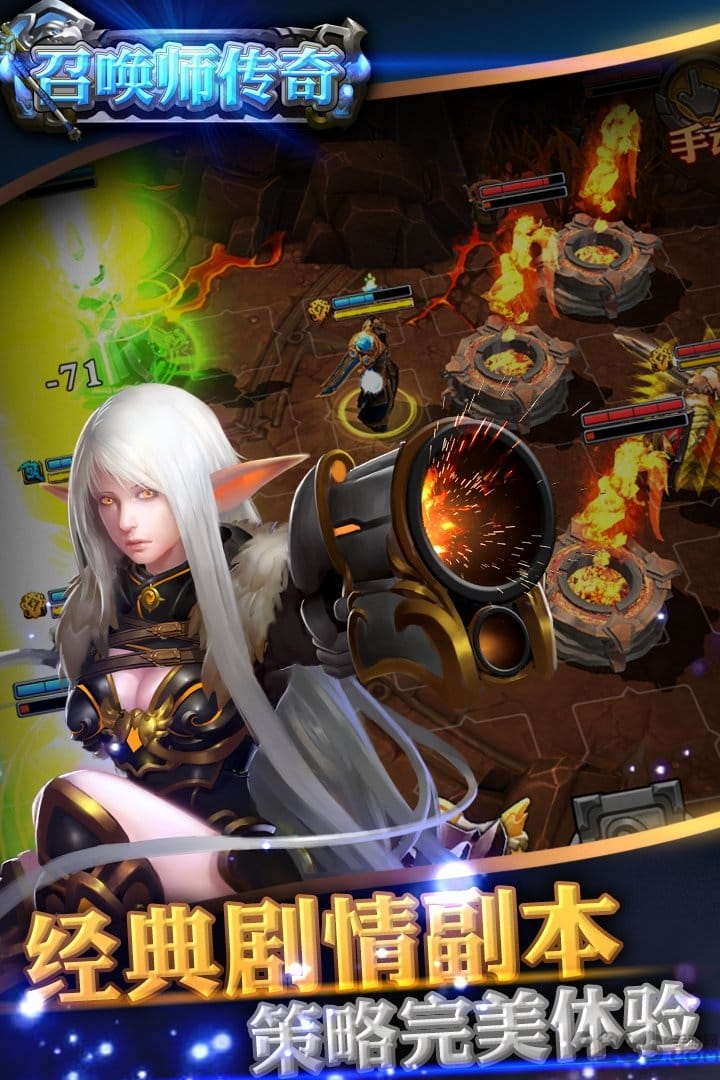 召唤师传奇手机游戏