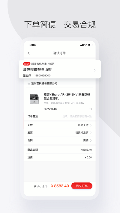 政采云军采版app下载