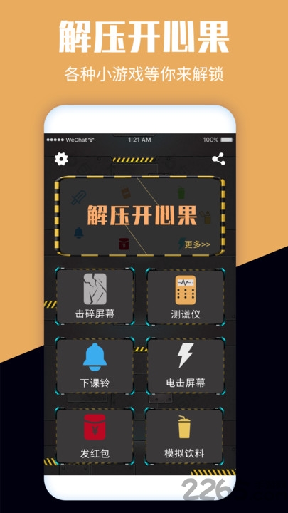 解压开心果app