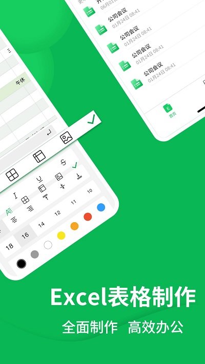 手机excel表格瀚晶版软件