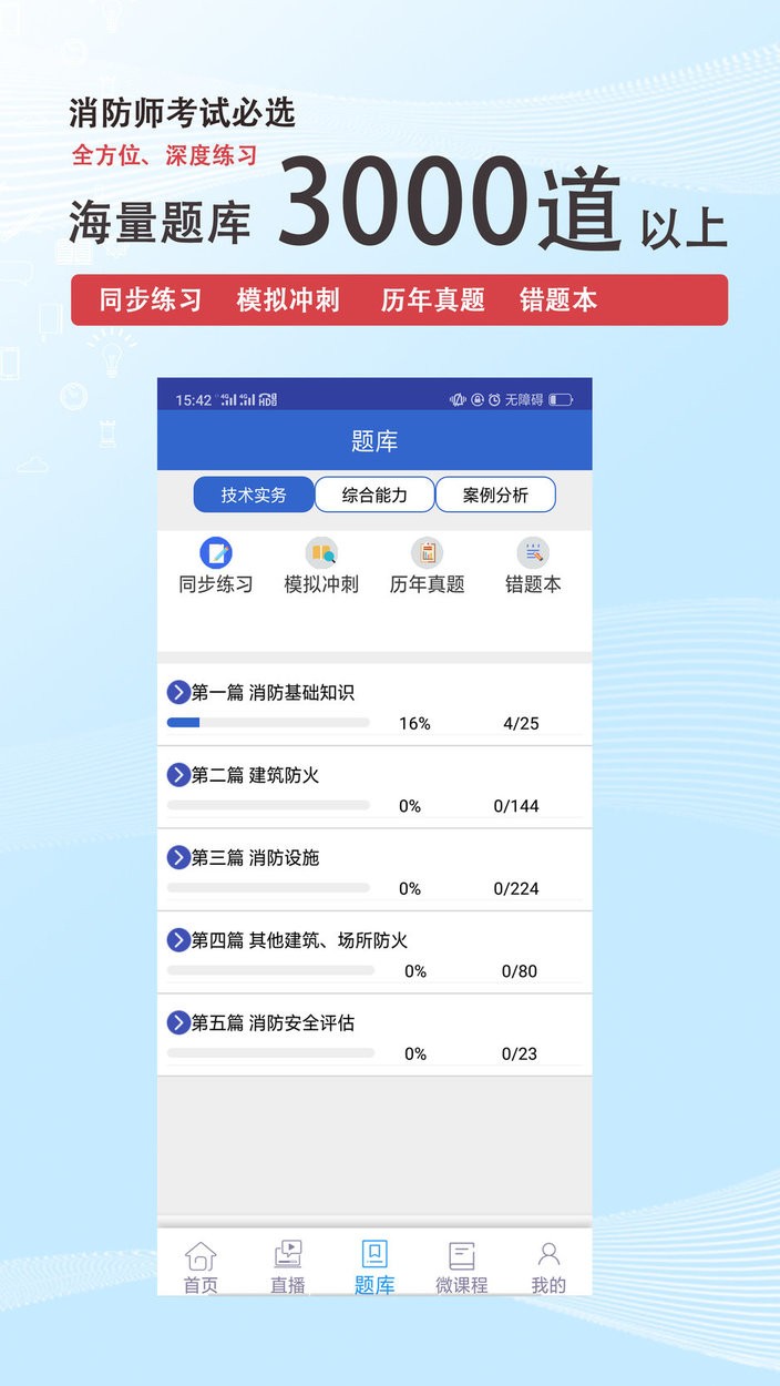 火焰蓝消防课堂app