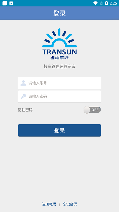 创程校车最新版