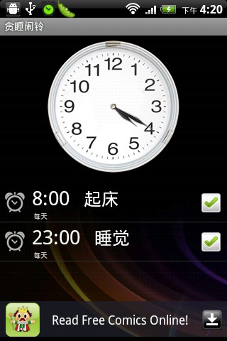 贪睡闹铃最新版