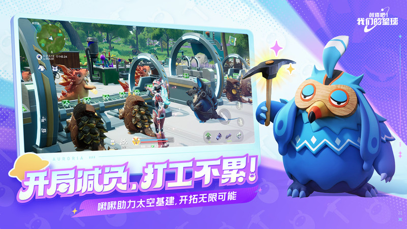 创造吧我们的星球官方正版