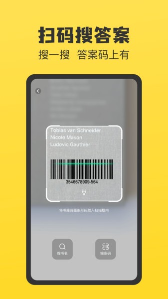 暑假作业答案大全app