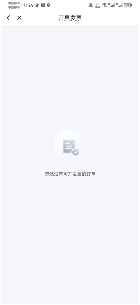花小猪打车怎么开发票教程 花小猪打车app怎么开发票教程