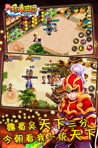明珠三国腾讯游戏
