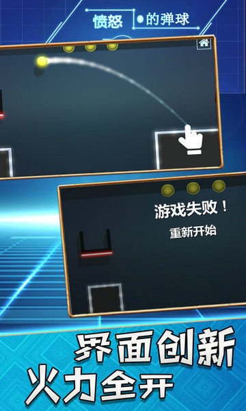 愤怒的弹球中文版