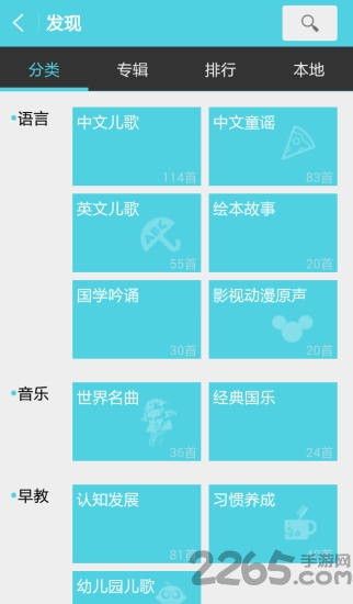 好听儿歌手机版