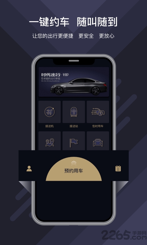 时代出行酒店端手机版 时代出行app下载