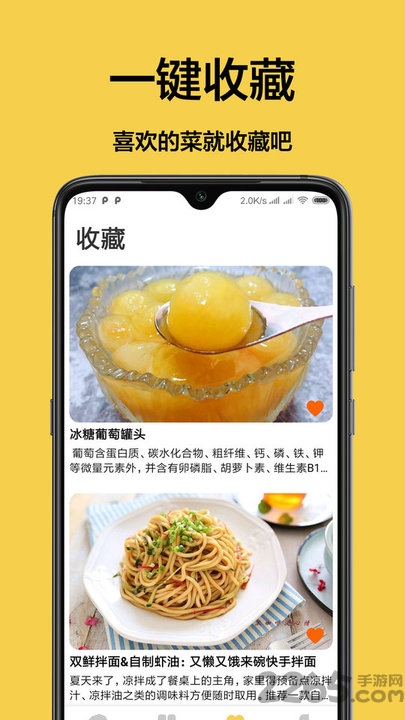 菜谱2020最新版下载