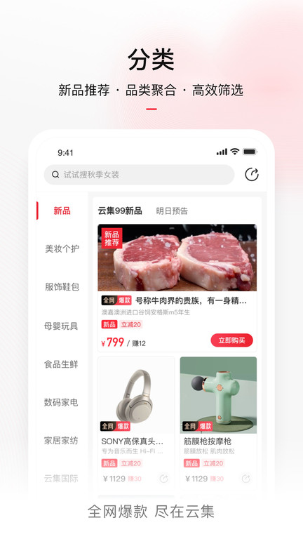 云集微店买家app 云集微店买家版下载