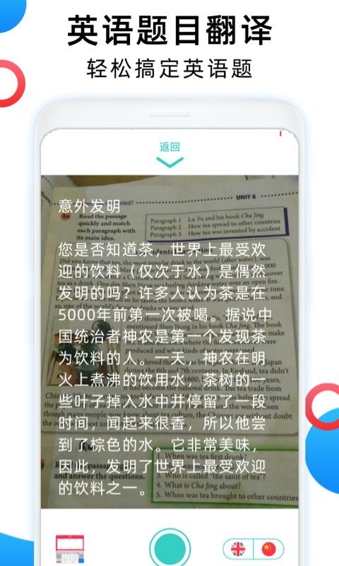 英文翻译器拍照app