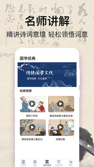 国学唐诗三百首app(改名为古诗文)