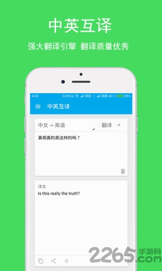 完美英文翻译app