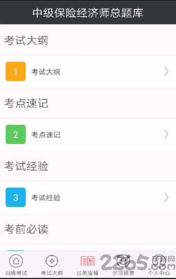 中级保险经济师总题库手机版