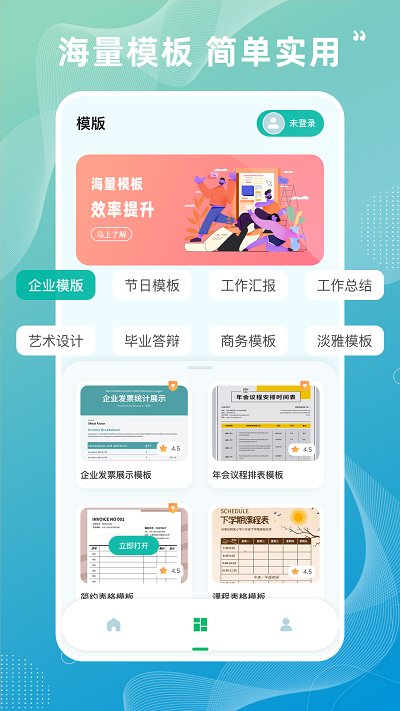 excel表格手机版软件